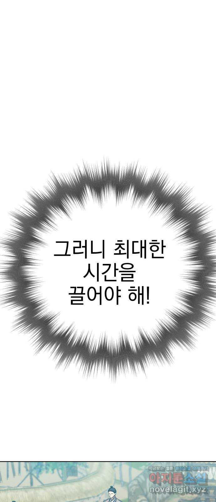 달이 사라진 밤 19화 - 웹툰 이미지 1