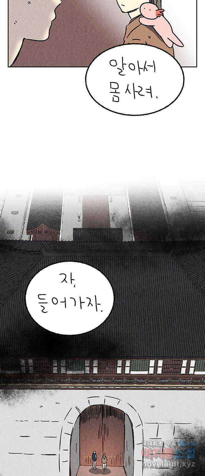 대신 심부름을 해다오 74화 - 웹툰 이미지 32