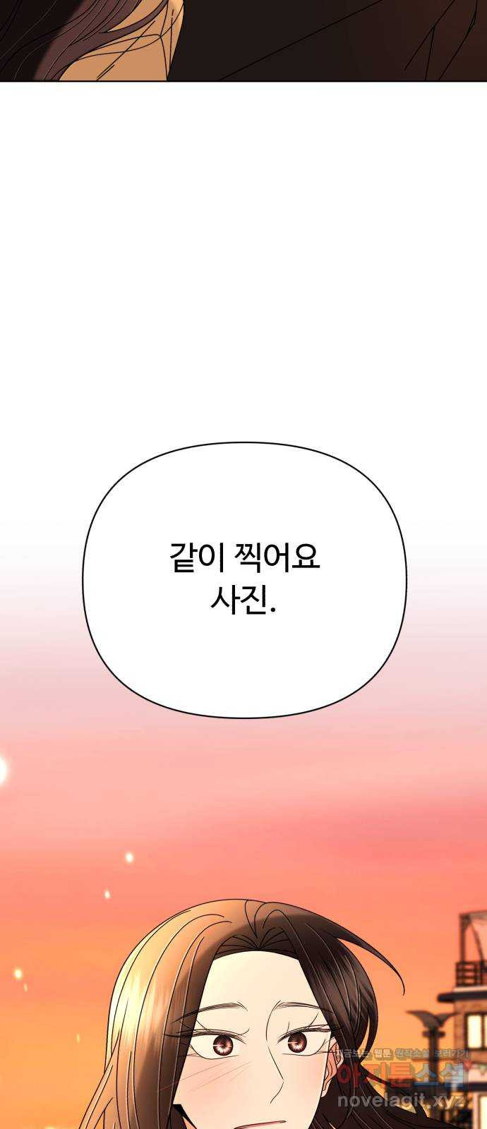 나타나주세요! 80화 - 공주님은 김지용을 가지고 놀지 - 웹툰 이미지 78