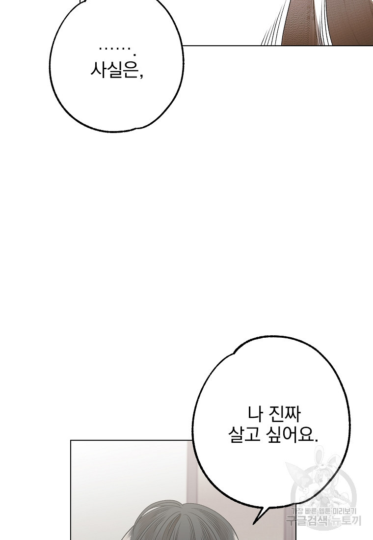 쥐구멍 볕 들 날 3화 - 웹툰 이미지 12