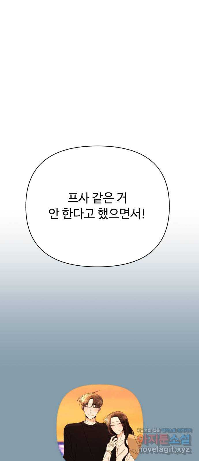 나타나주세요! 80화 - 공주님은 김지용을 가지고 놀지 - 웹툰 이미지 114