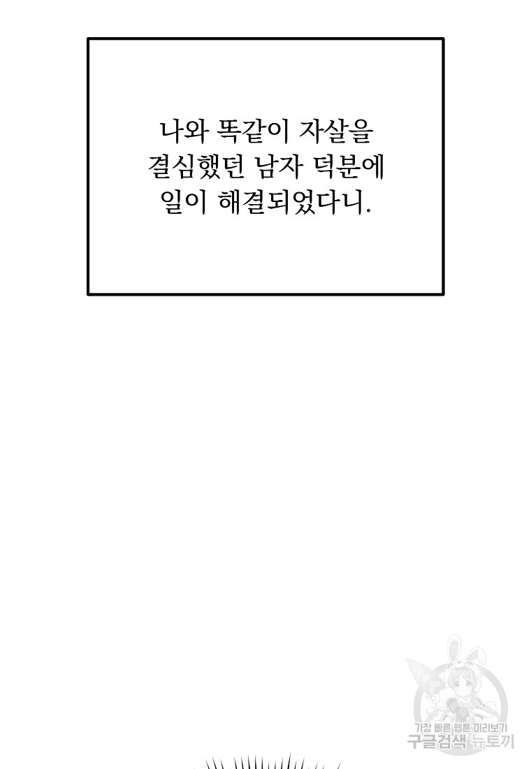 쥐구멍 볕 들 날 3화 - 웹툰 이미지 38