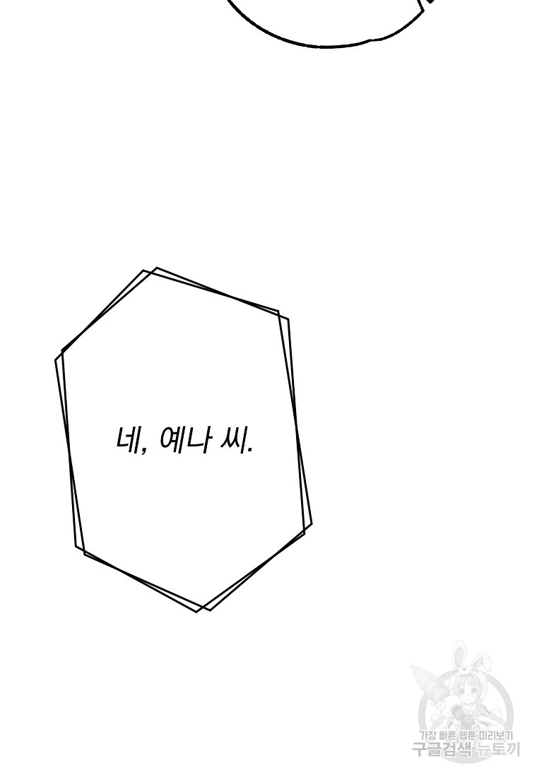 쥐구멍 볕 들 날 3화 - 웹툰 이미지 44