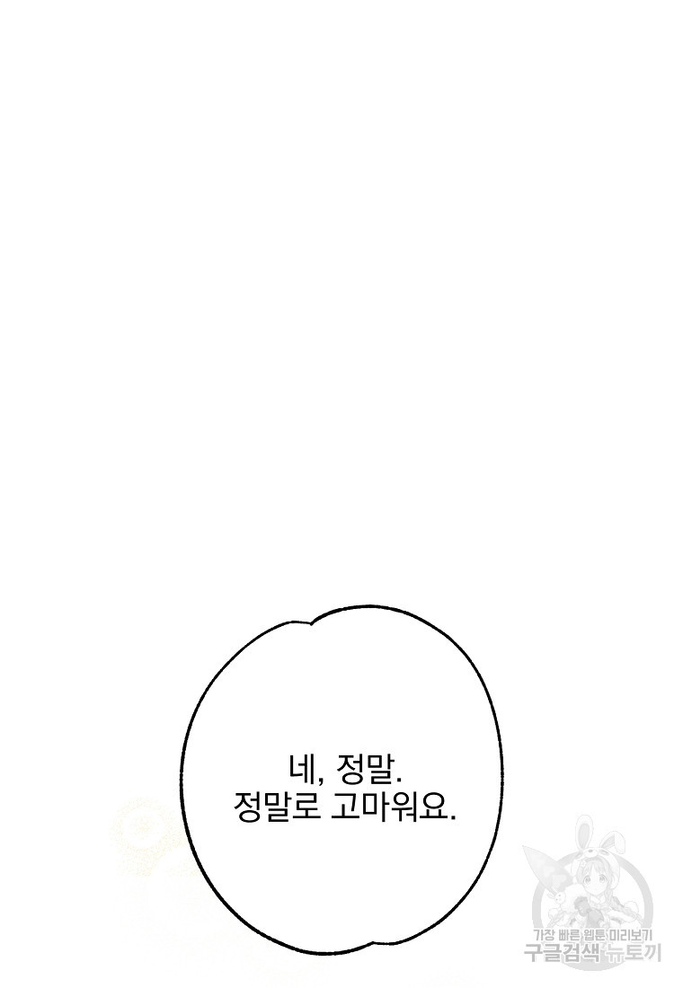 쥐구멍 볕 들 날 3화 - 웹툰 이미지 49