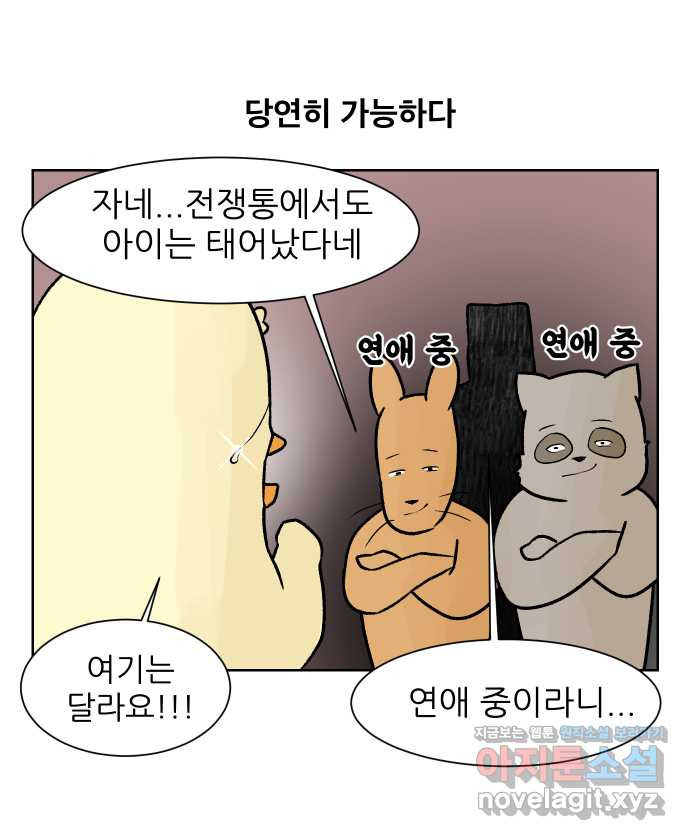 대학원 탈출일지 64화-우여우의 연애(1) - 웹툰 이미지 2