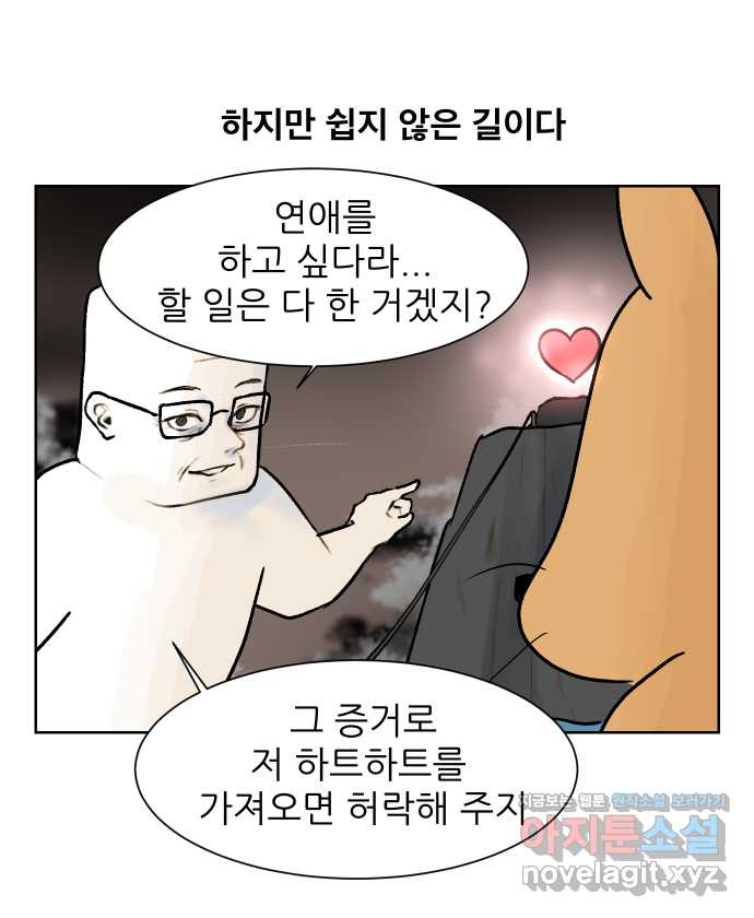 대학원 탈출일지 64화-우여우의 연애(1) - 웹툰 이미지 3