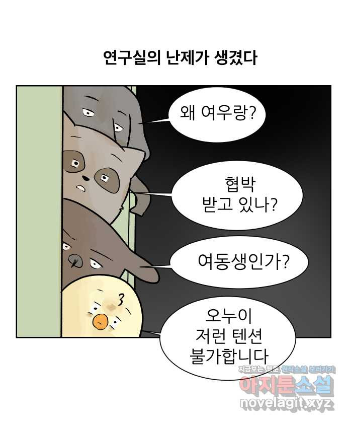 대학원 탈출일지 64화-우여우의 연애(1) - 웹툰 이미지 17