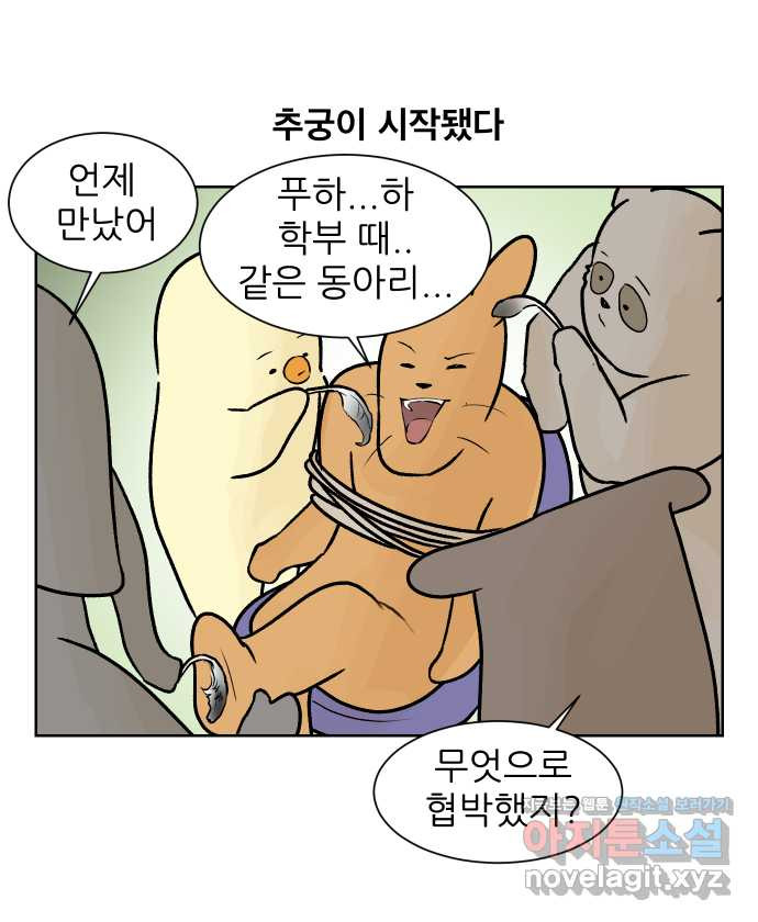 대학원 탈출일지 64화-우여우의 연애(1) - 웹툰 이미지 20