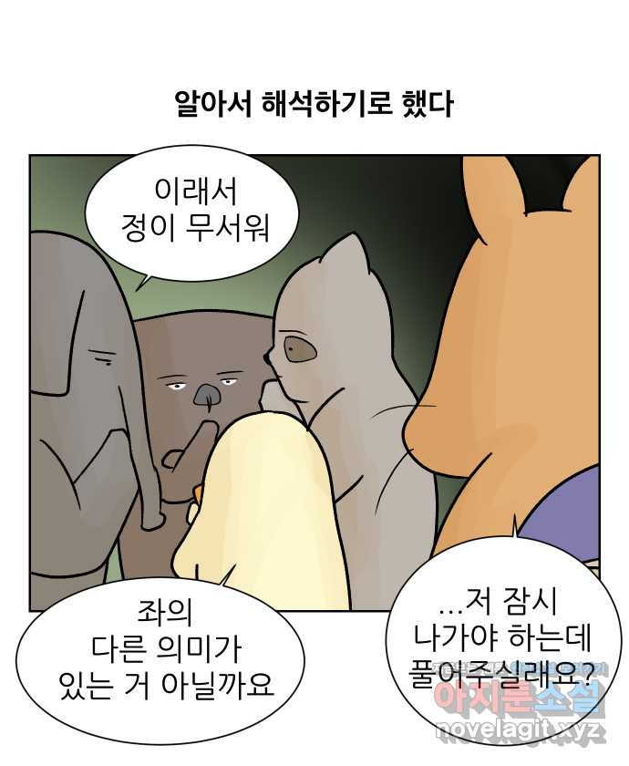 대학원 탈출일지 64화-우여우의 연애(1) - 웹툰 이미지 22