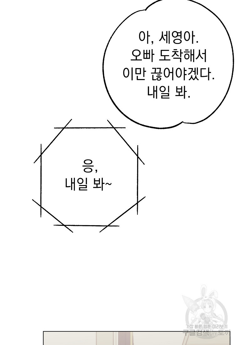 쥐구멍 볕 들 날 6화 - 웹툰 이미지 6