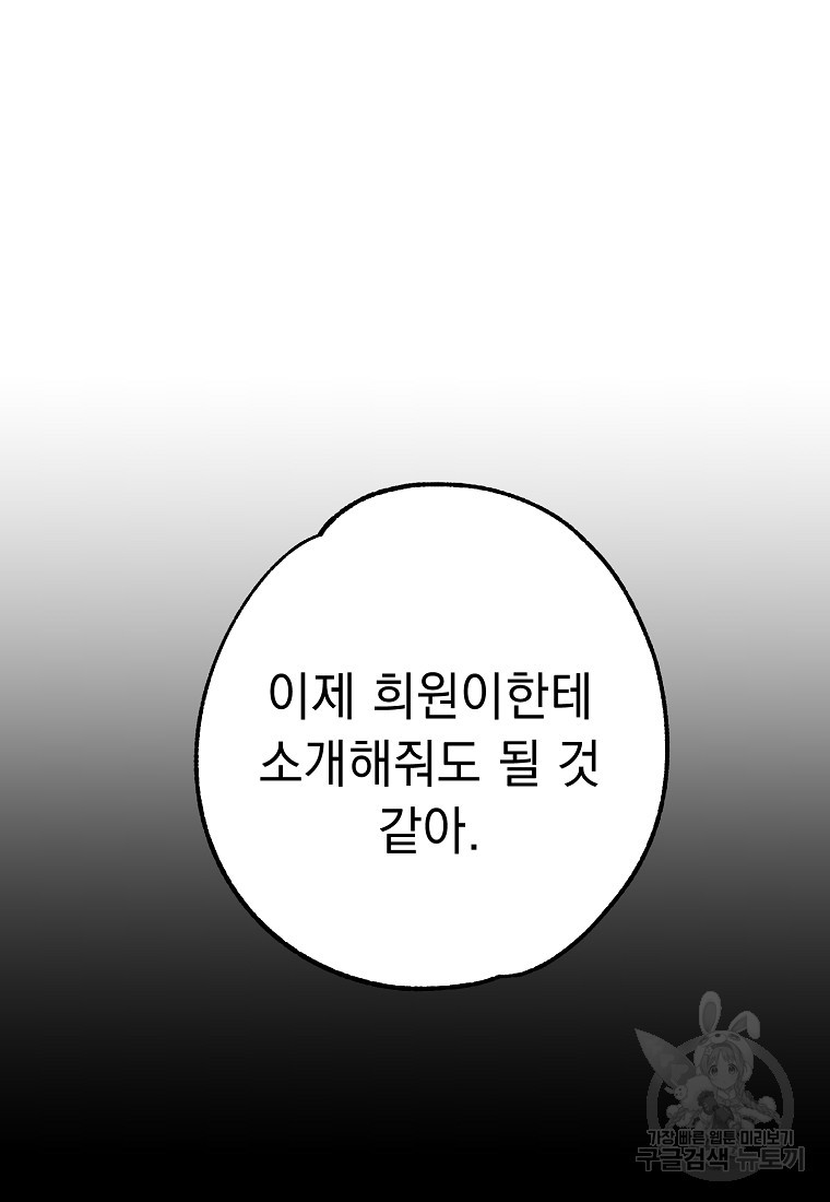 쥐구멍 볕 들 날 9화 - 웹툰 이미지 56