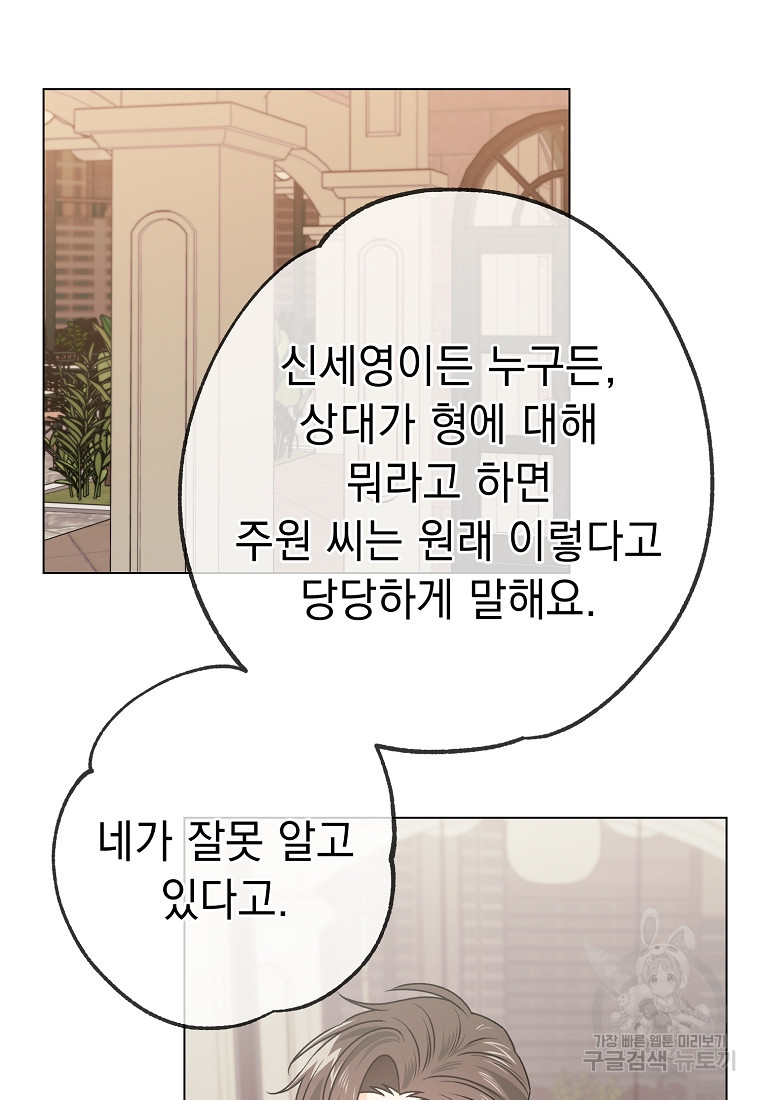 쥐구멍 볕 들 날 10화 - 웹툰 이미지 62