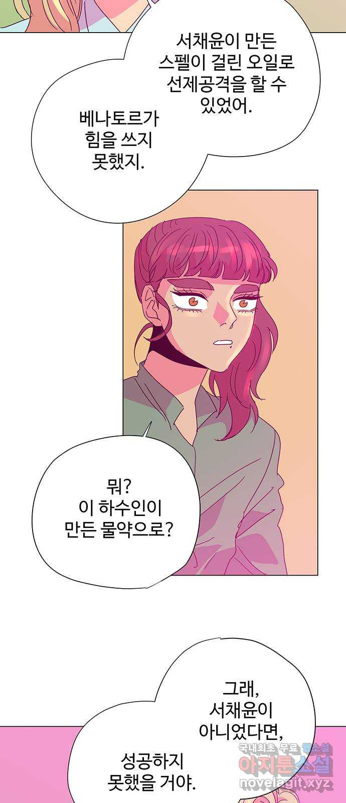 마녀이야기 22화: 치료 - 웹툰 이미지 17