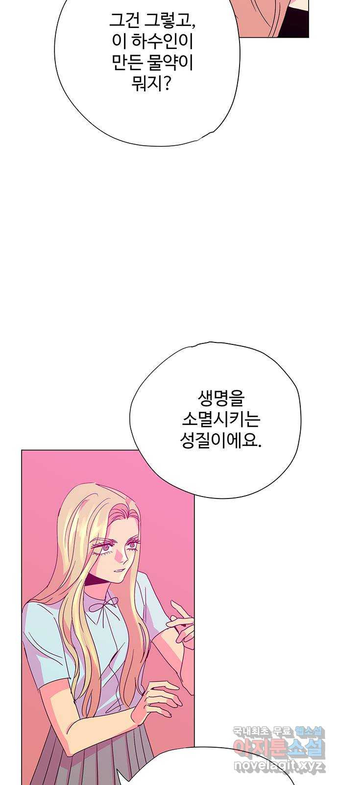 마녀이야기 22화: 치료 - 웹툰 이미지 21