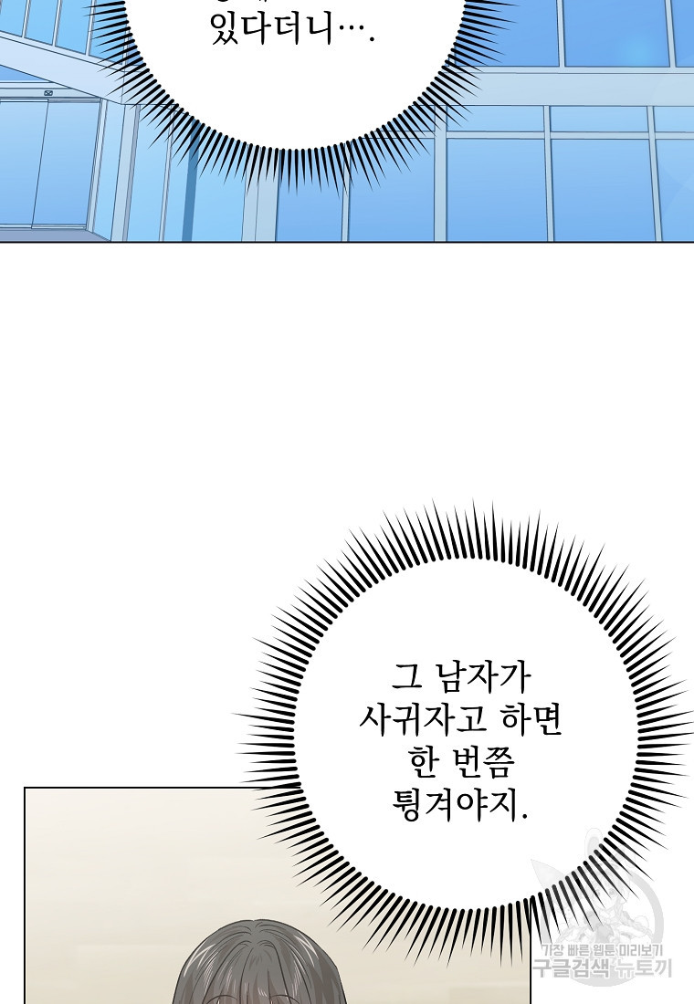 쥐구멍 볕 들 날 11화 - 웹툰 이미지 33