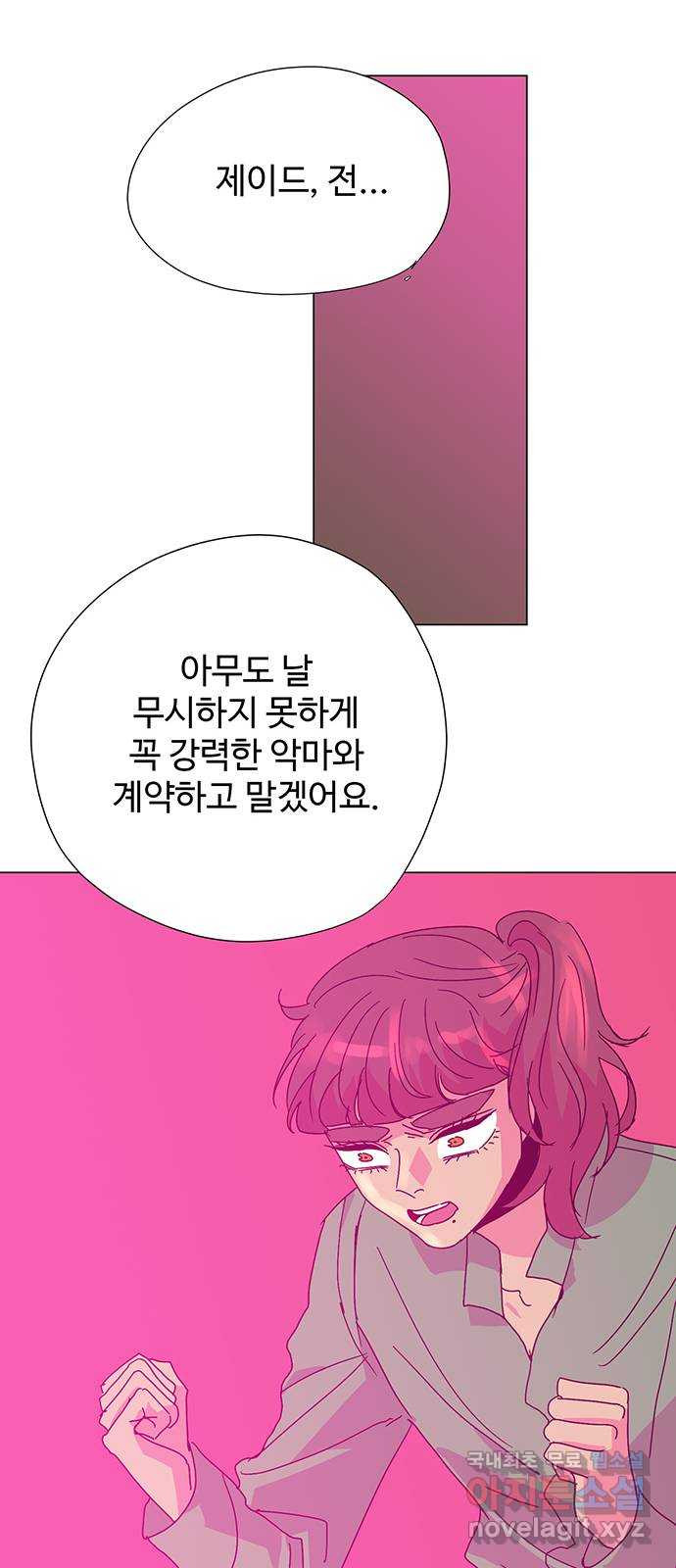 마녀이야기 22화: 치료 - 웹툰 이미지 33