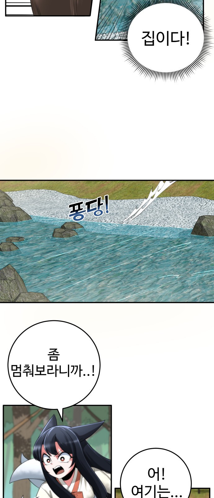 여우자매 13화. 우렁각시 2 - 웹툰 이미지 40