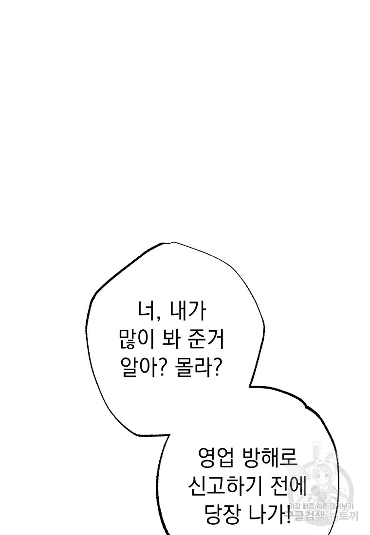 쥐구멍 볕 들 날 15화 - 웹툰 이미지 27