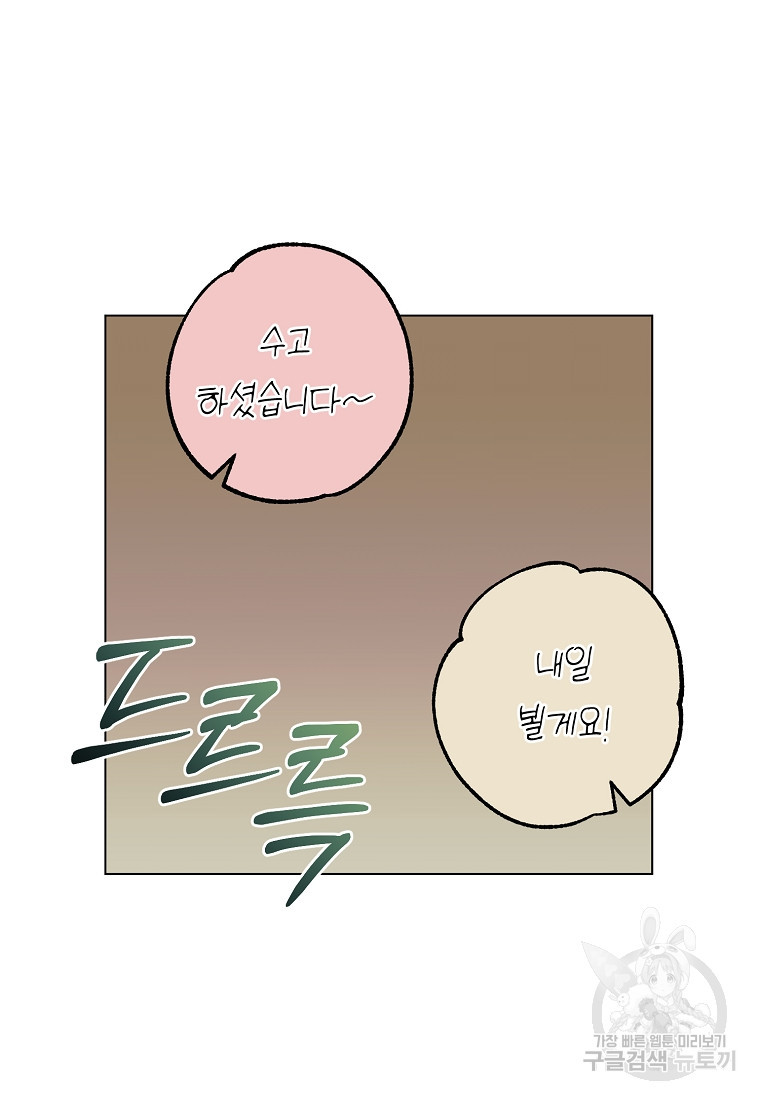 쥐구멍 볕 들 날 16화 - 웹툰 이미지 6