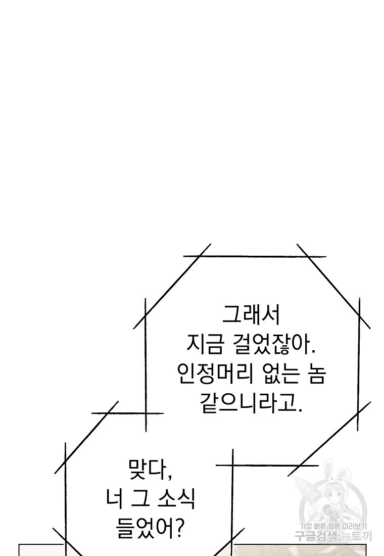 쥐구멍 볕 들 날 16화 - 웹툰 이미지 17