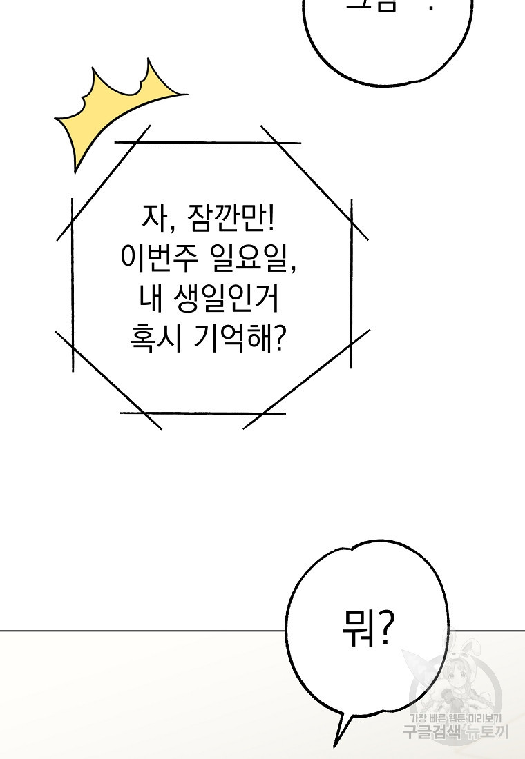 쥐구멍 볕 들 날 16화 - 웹툰 이미지 24