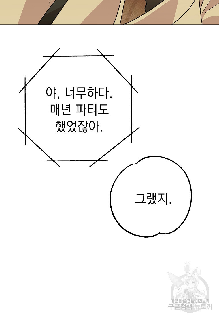 쥐구멍 볕 들 날 16화 - 웹툰 이미지 26