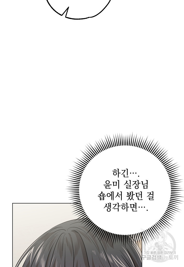 쥐구멍 볕 들 날 16화 - 웹툰 이미지 99