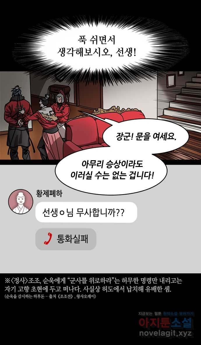 삼국지톡 입촉_31.빈 찬합 (2) 조조의 고향집에서 - 웹툰 이미지 15