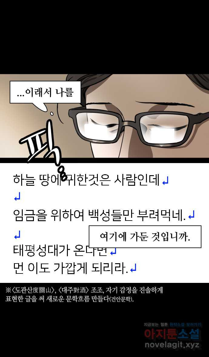 삼국지톡 입촉_31.빈 찬합 (2) 조조의 고향집에서 - 웹툰 이미지 25