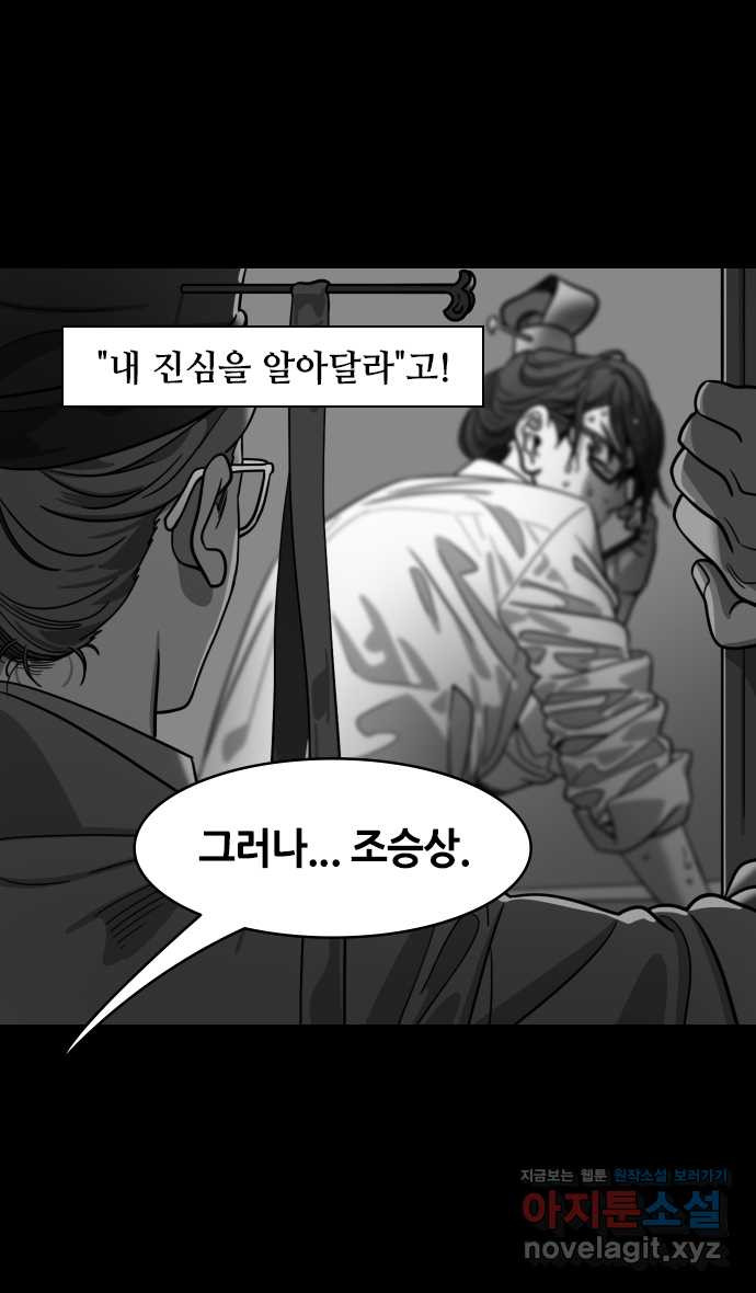 삼국지톡 입촉_31.빈 찬합 (2) 조조의 고향집에서 - 웹툰 이미지 26