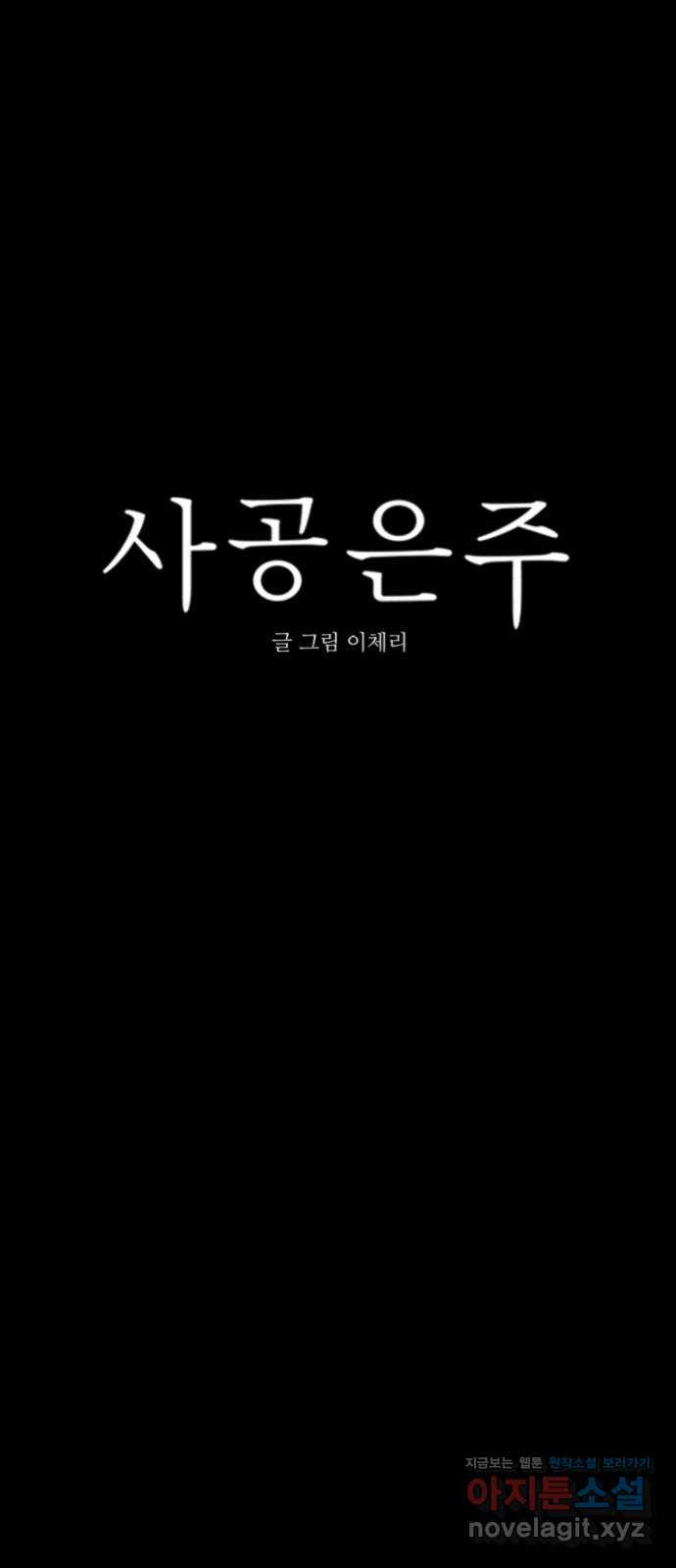 사공은주 21화) 미안해 - 웹툰 이미지 27