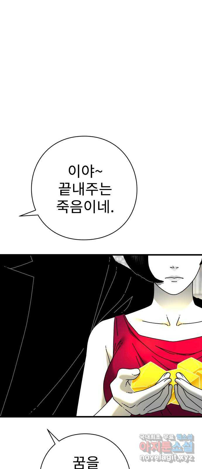 아이즈 73화 - 웹툰 이미지 48