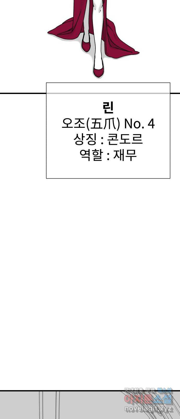 아이즈 73화 - 웹툰 이미지 57