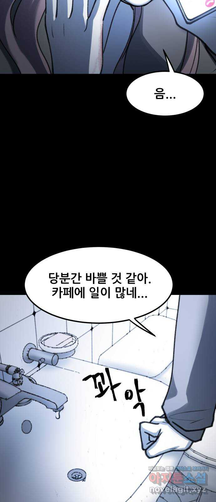 사공은주 21화) 미안해 - 웹툰 이미지 50