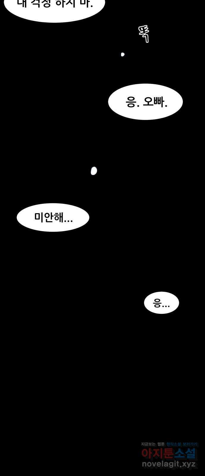 사공은주 21화) 미안해 - 웹툰 이미지 52