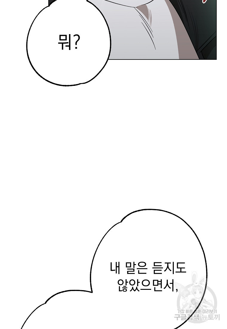 쥐구멍 볕 들 날 20화 - 웹툰 이미지 31