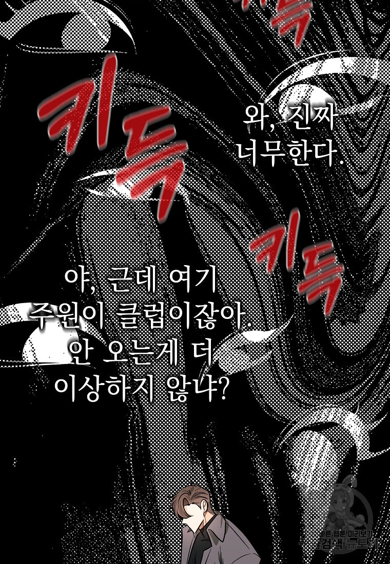 쥐구멍 볕 들 날 20화 - 웹툰 이미지 45