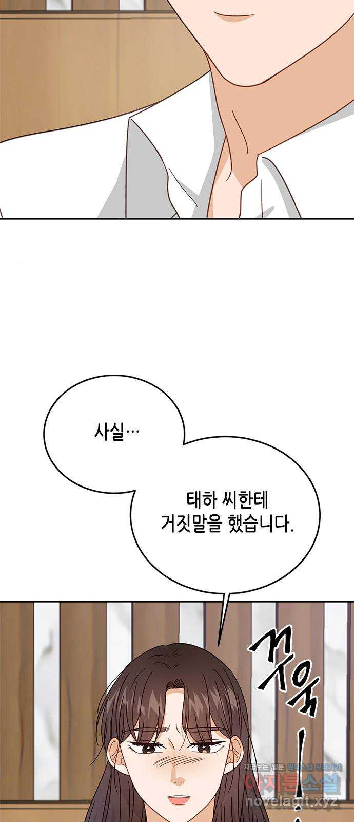 열녀박씨 계약결혼뎐 89화 - 웹툰 이미지 5