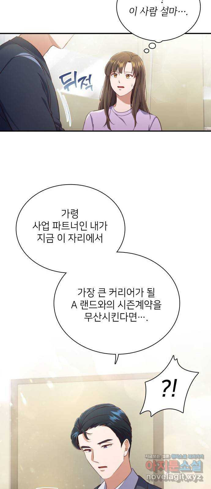 원수가 나를 유혹할 때 12화 - 웹툰 이미지 46