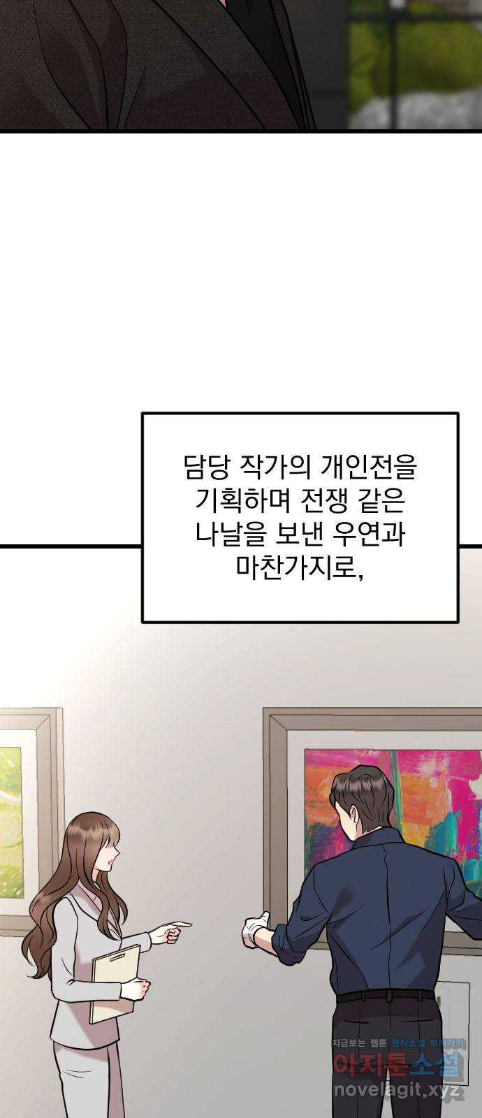 이븐 모어 49화 - 웹툰 이미지 4