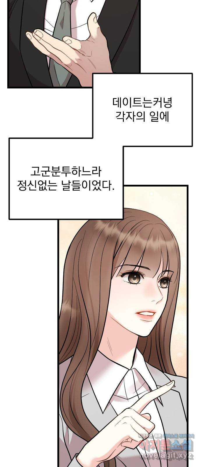 이븐 모어 49화 - 웹툰 이미지 9