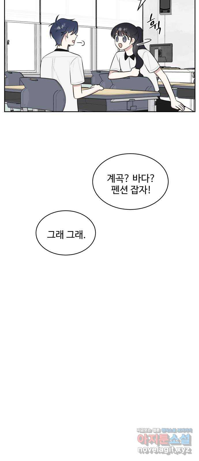 짝사랑의 마침표 35화 - 웹툰 이미지 28