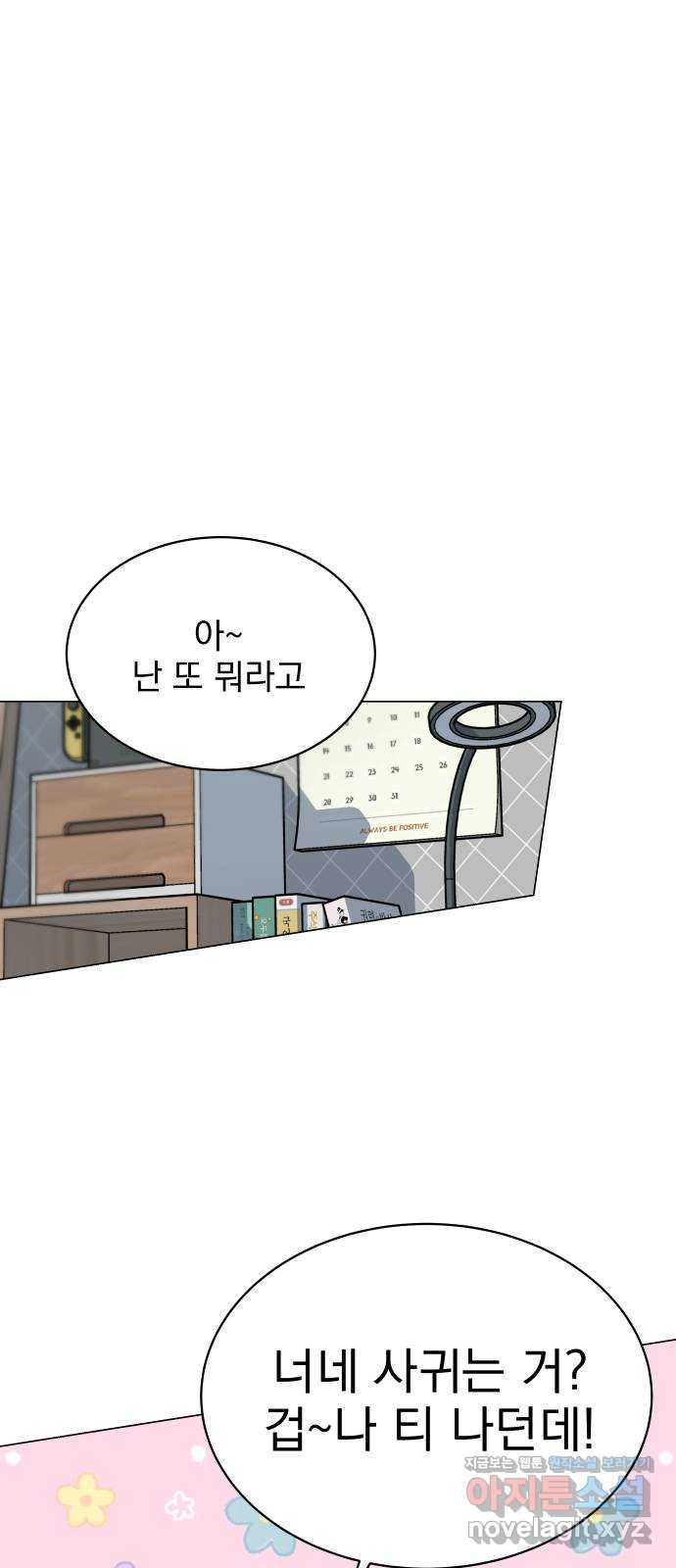 찐:종합게임동아리 78화 - 웹툰 이미지 12