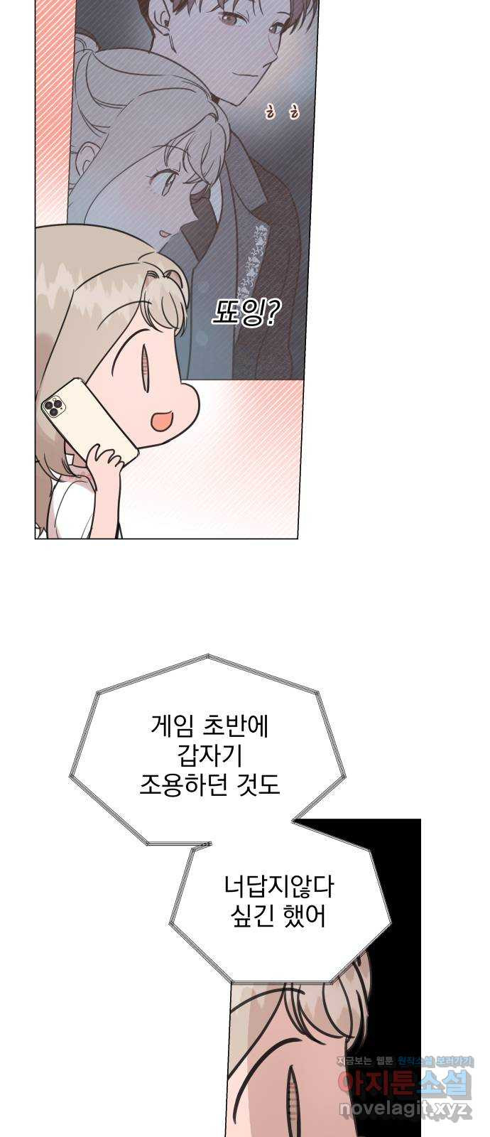 찐:종합게임동아리 78화 - 웹툰 이미지 14