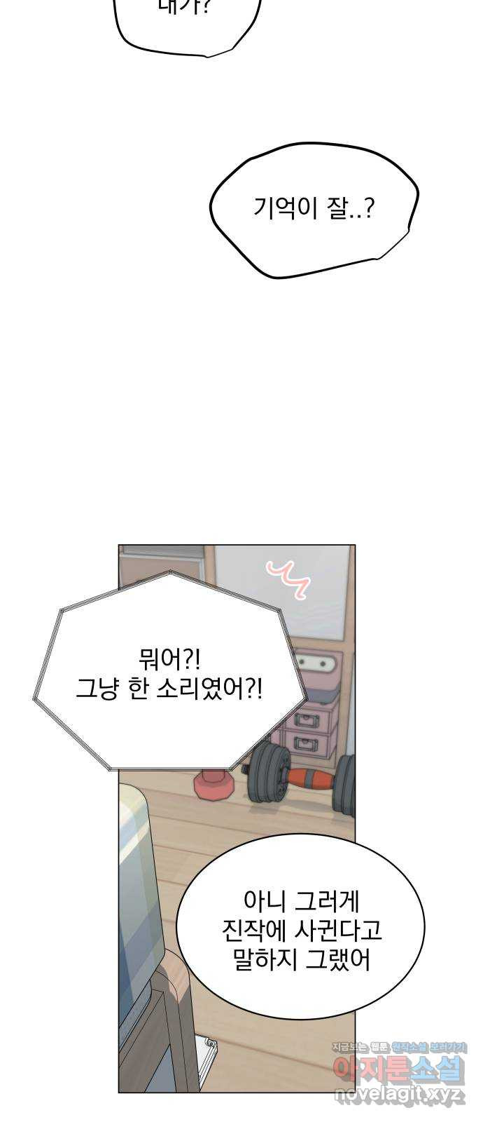 찐:종합게임동아리 78화 - 웹툰 이미지 20