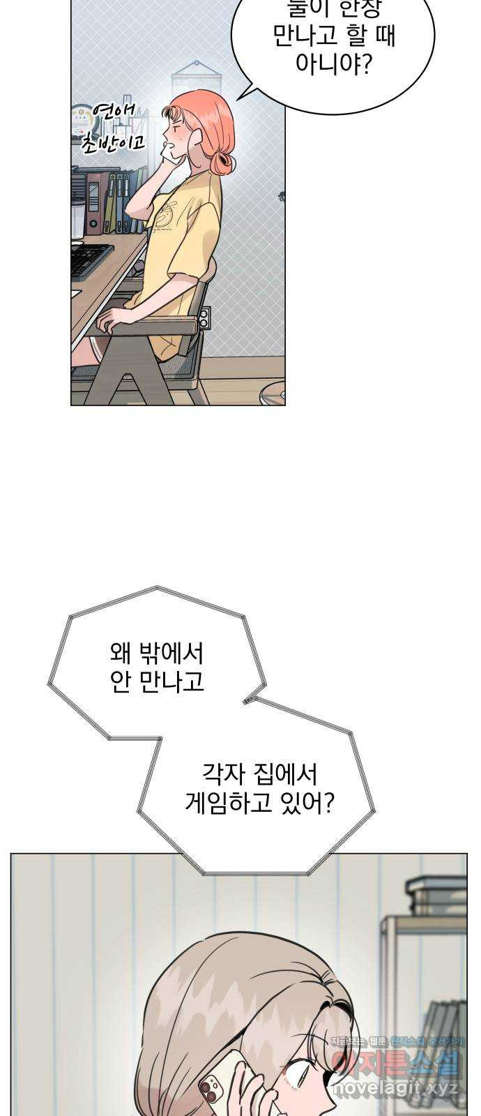 찐:종합게임동아리 78화 - 웹툰 이미지 26