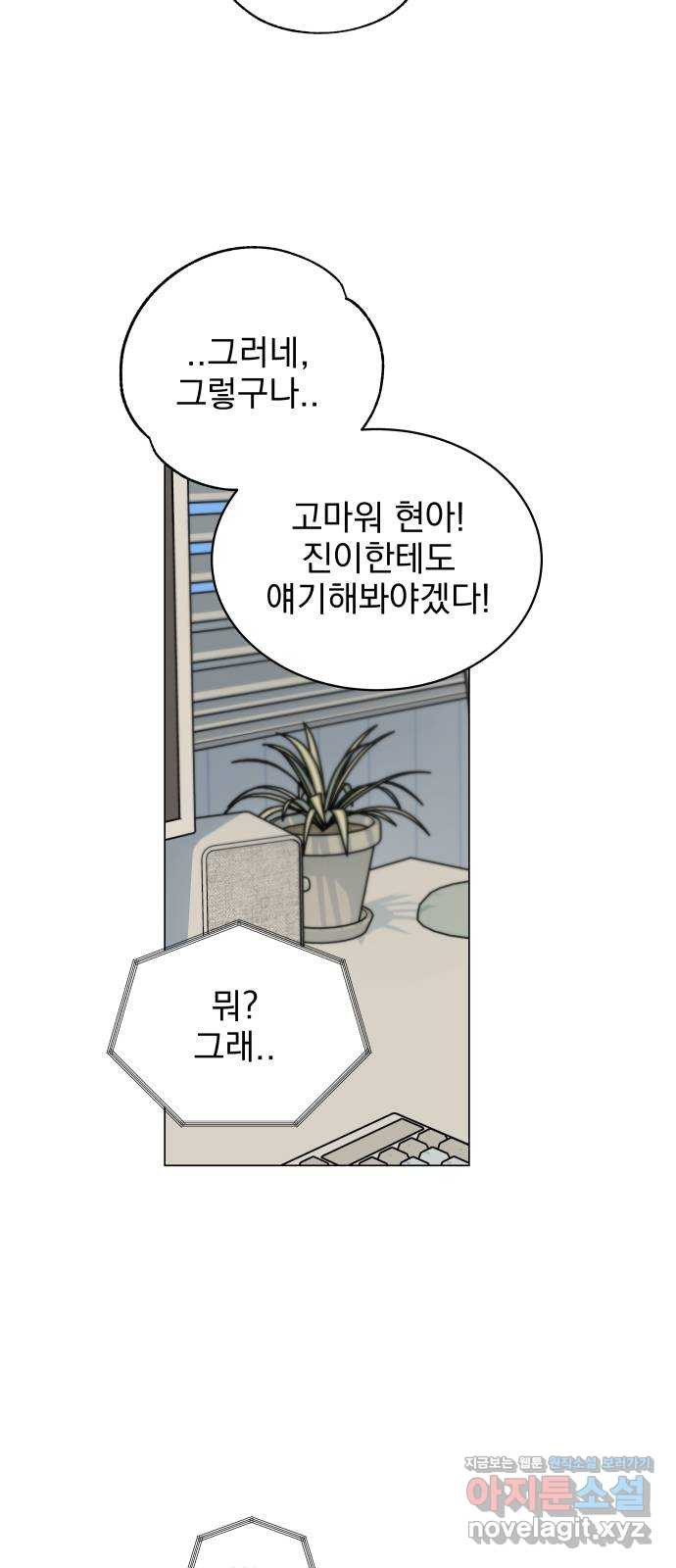 찐:종합게임동아리 78화 - 웹툰 이미지 36