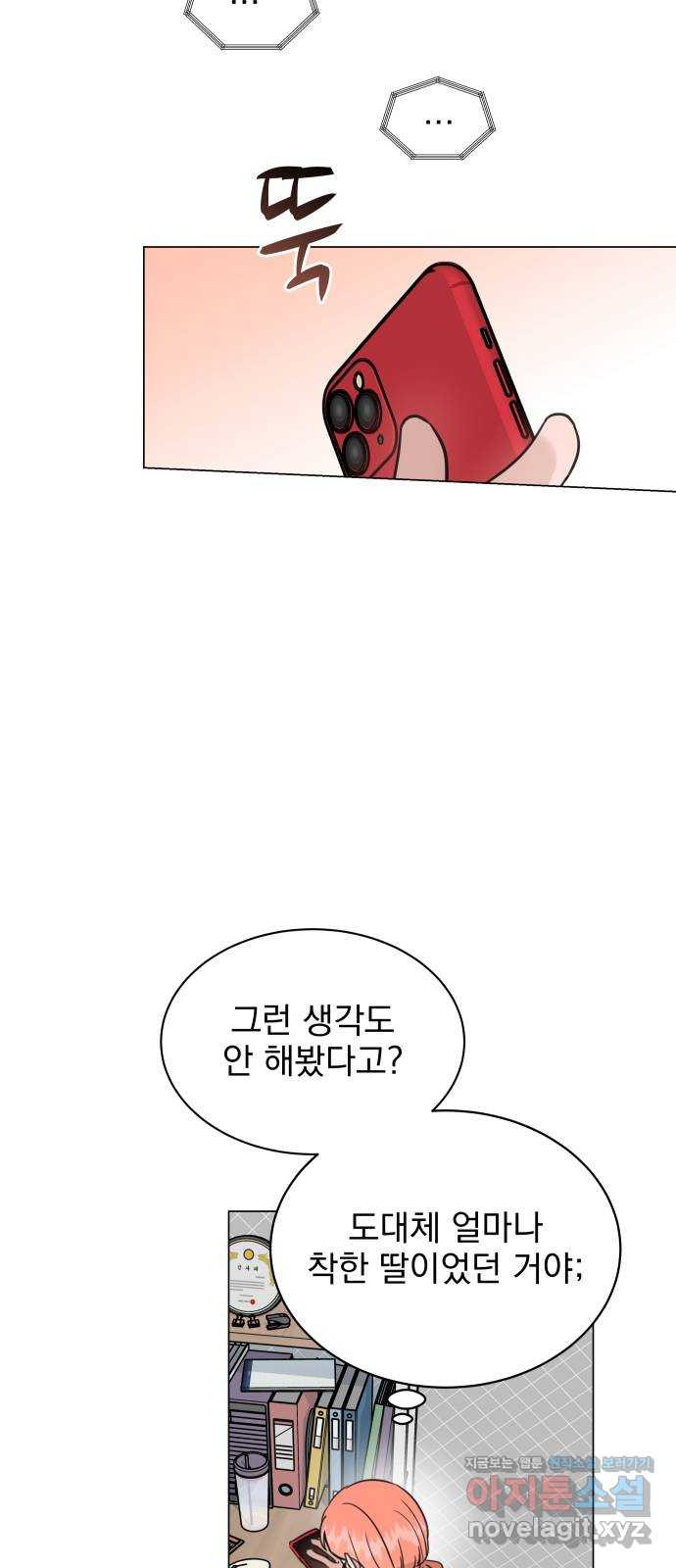 찐:종합게임동아리 78화 - 웹툰 이미지 37