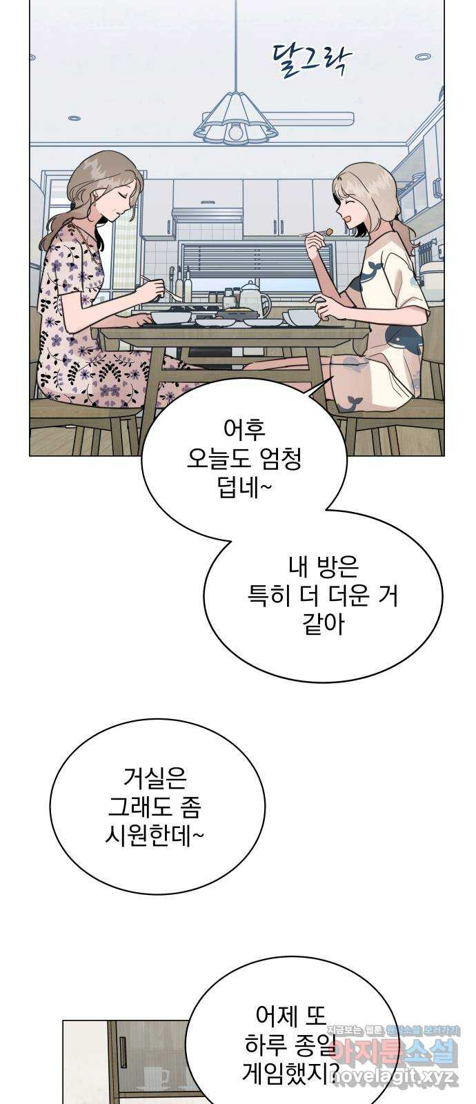 찐:종합게임동아리 78화 - 웹툰 이미지 50