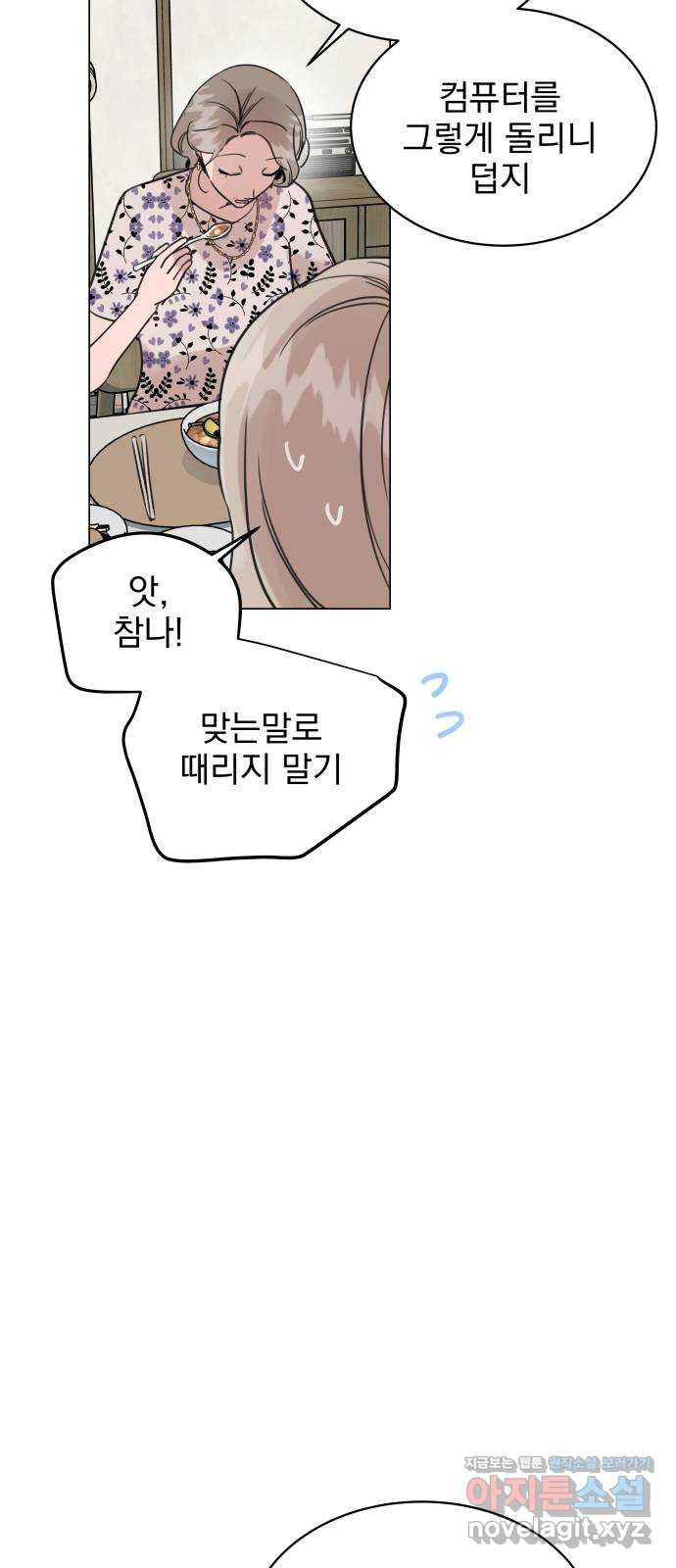 찐:종합게임동아리 78화 - 웹툰 이미지 51